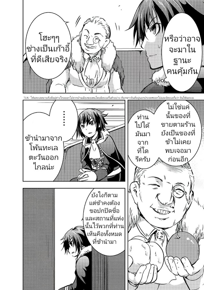 Maou-sama no Machizukuri! ~Saikyou no Danjon wa Kindai Toshi~ - หน้า 18