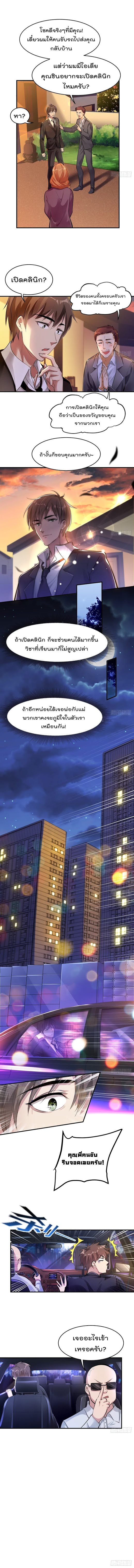 Immortal Husband in The City - หน้า 9