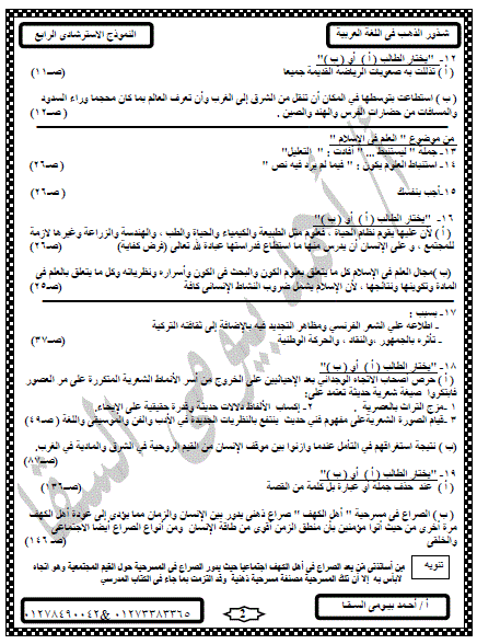 للثانوية العامة 2017.. جميع إجابات نماذج امتحانات الوزارة فى اللغة العربية بنظام البوكلت