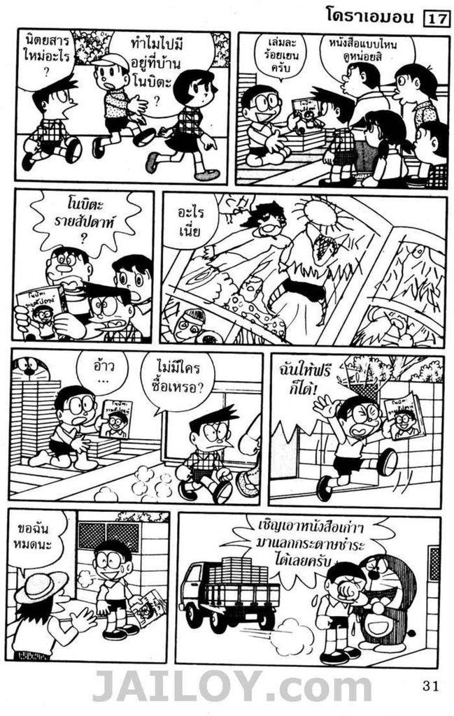 Doraemon - หน้า 28