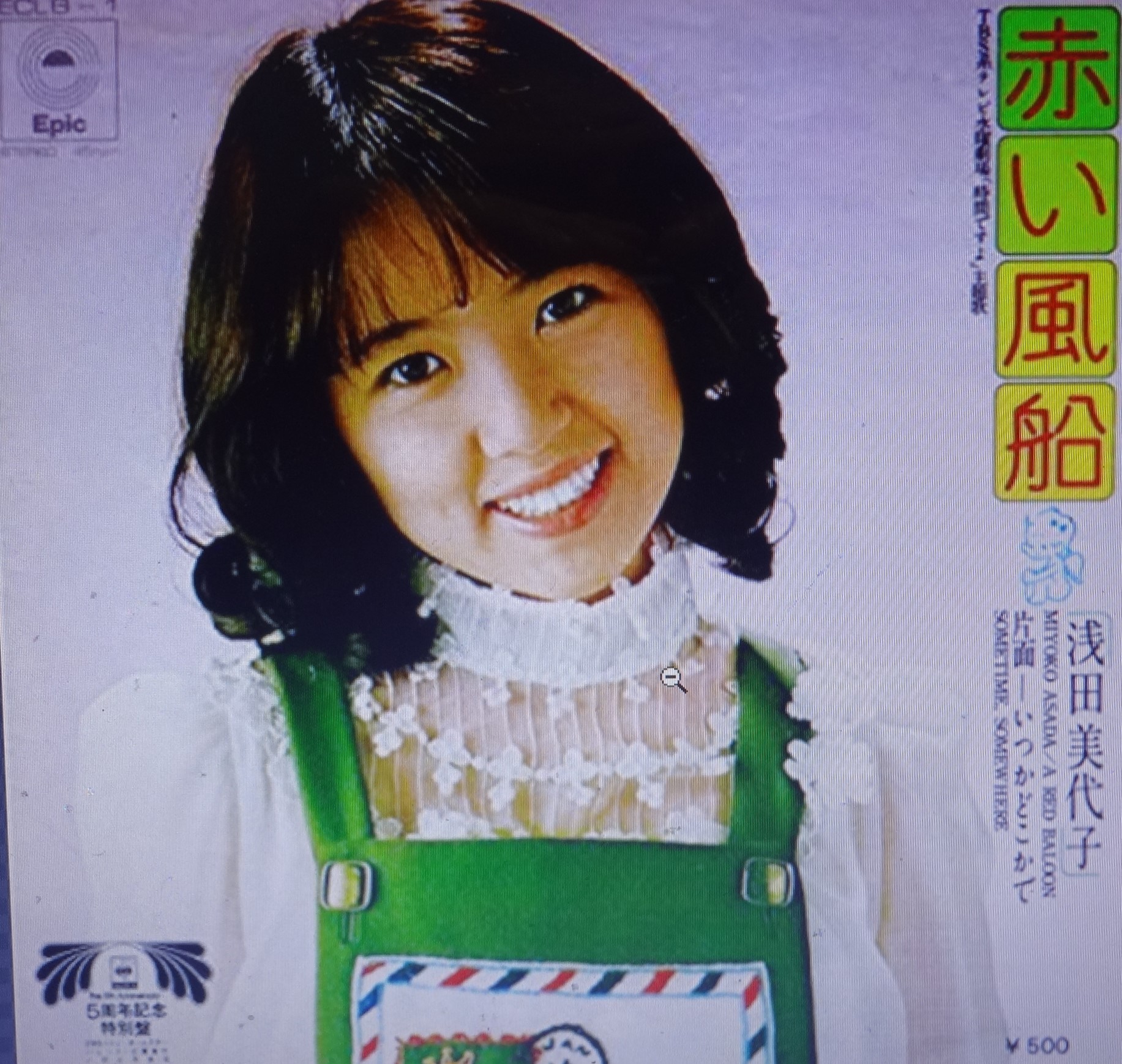 Webvanda 1970年代アイドルのライヴ アルバム 浅田美代子