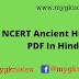 NCERT Ancient History PDF In Hindi