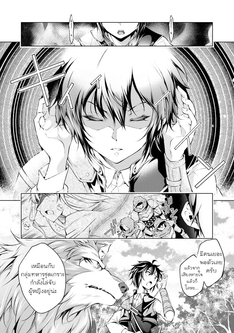 Kamigami ni Sodaterare Shimo no, Saikyou to Naru - หน้า 10