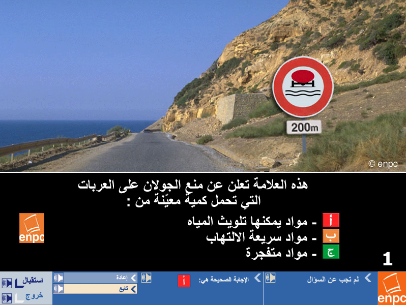 تحميل برنامج تعلم code de la route tunisie مجانا