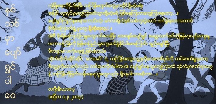 Source code co., ltd Virginia Lu: Special Poem & Story For Myanmar New Year Festival