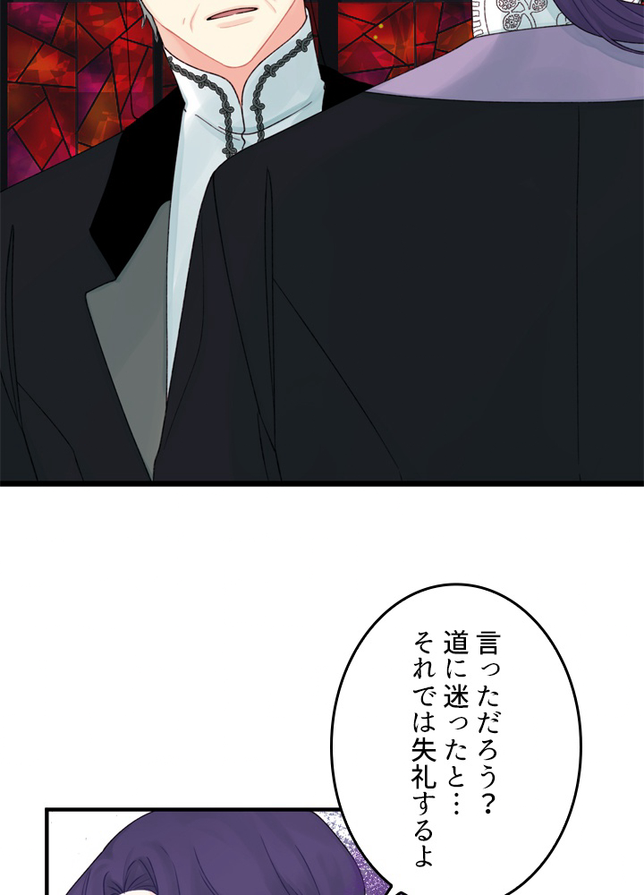 ゴミ捨て場の皇女様 第28話 - 2