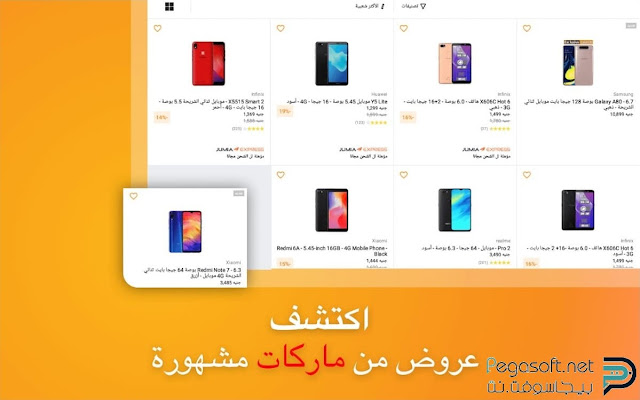 تحميل برنامج جوميا اخر تحديث تحميل برنامج جوميا اخر تحديث
