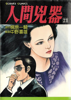 人間兇器 第01-23巻