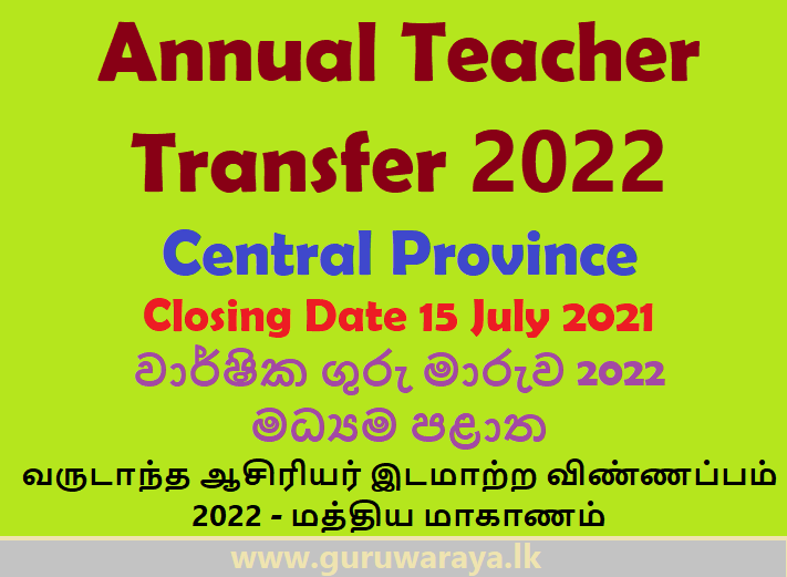 Annual Teacher Transfer 2022 : Central Province