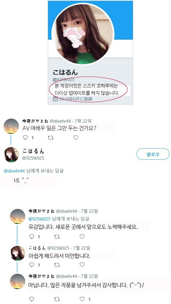 스즈키 코하루 은퇴