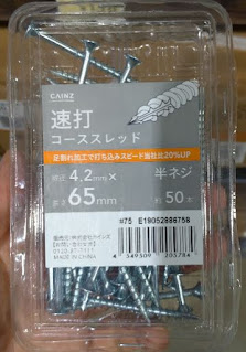 2x4材に使うコーススレッド（50本入り）