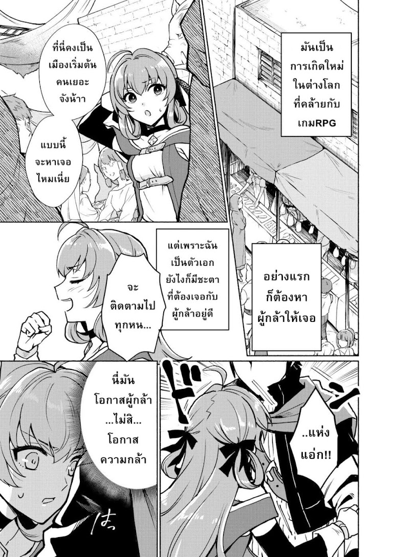 Tensei Shitara Ore ga Heroine de Aitsu ga Yuusha Datta - หน้า 3
