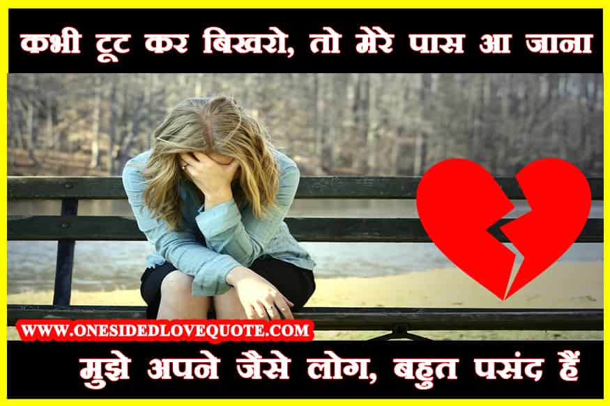 one-sided-love-status-hindi one-sided-love-status-hindi