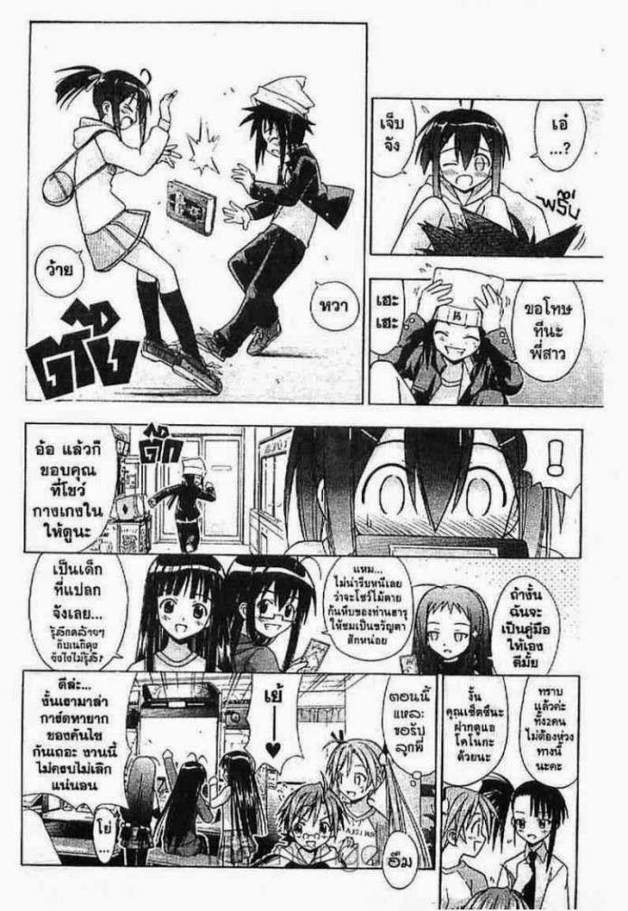 Negima! Magister Negi Magi - หน้า 342