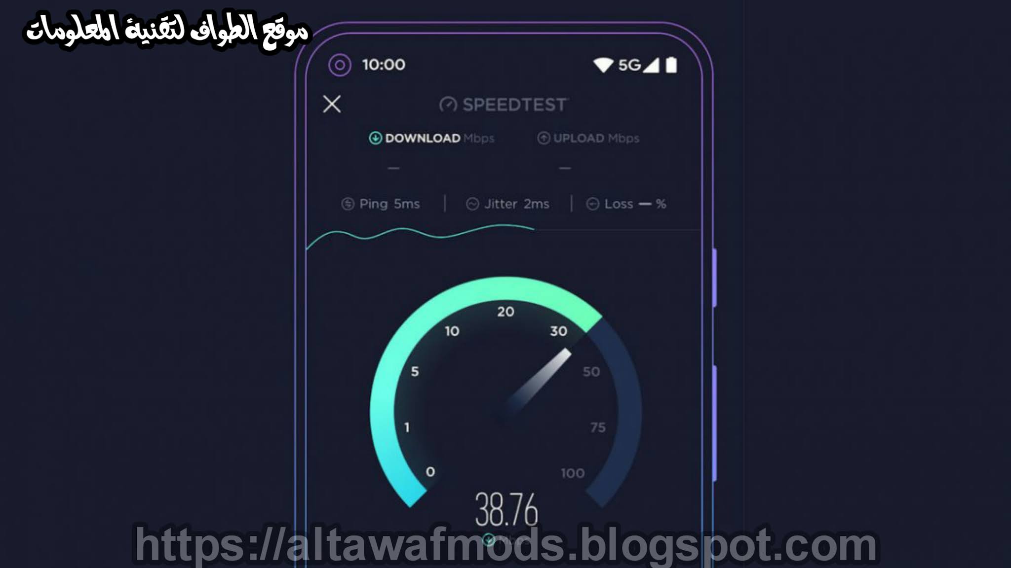 أفضل تطبيقات قياس سرعة الإنترنت