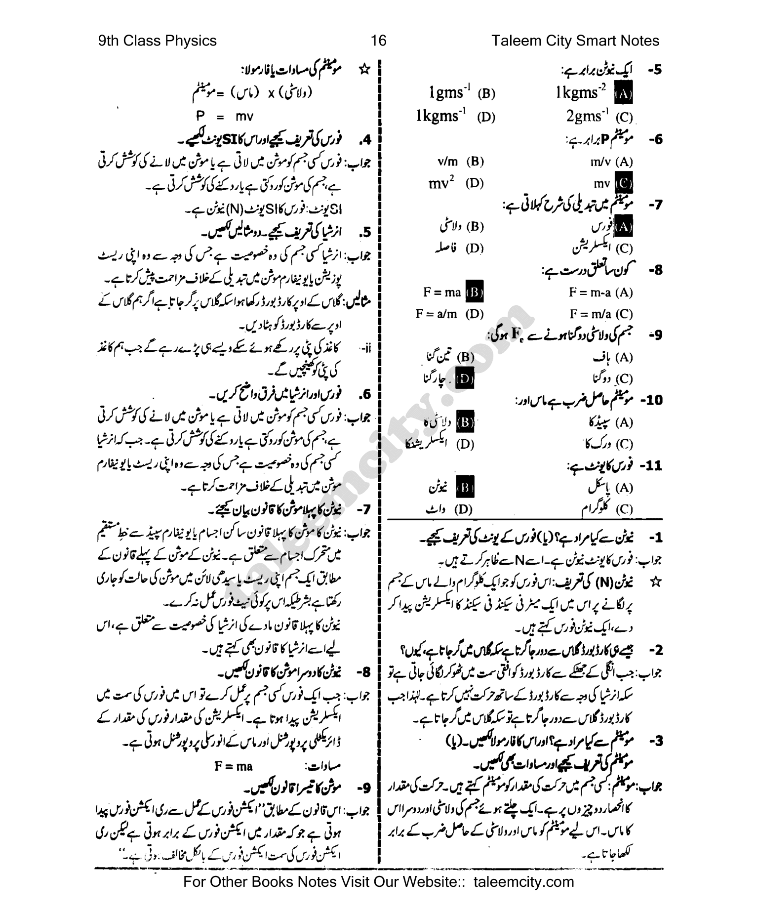 9th class physics smart syllabus notes