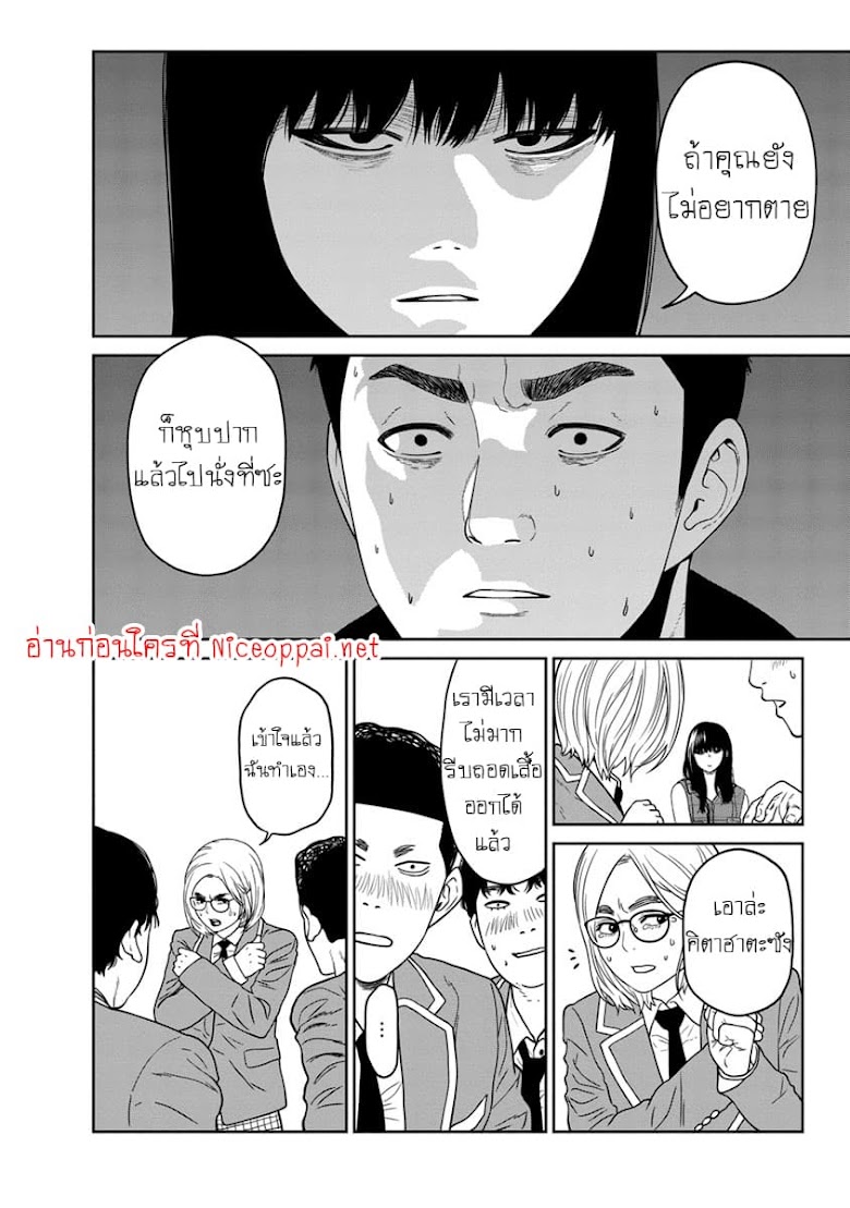 Kyoushitsu Jibaku Club - หน้า 33