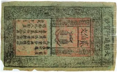 First Paper currency of china