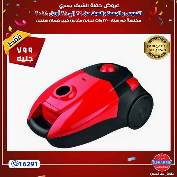 عروض سنتر شاهين عروض سنتر شاهين