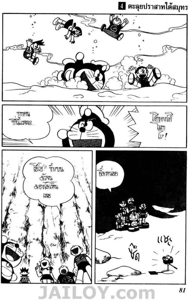Doraemon ชุดพิเศษ - หน้า 188