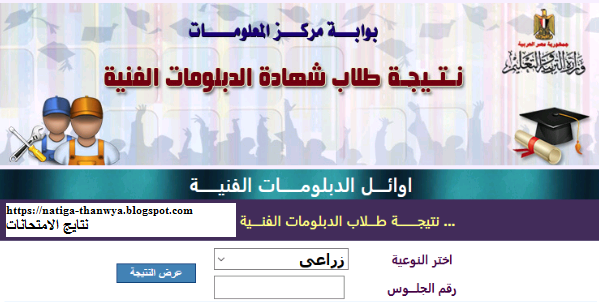 اليوم السابع, برقم الجلوس, نتيجة الثانوى الفندقى, نتيجة الدبلوم الفنى الفندقى 2022, نتيجة دبلوم الفنادق 2022, natiga, اليوم السابع, برقم الجلوس, نتيجة الثانوى الفندقى, نتيجة الدبلوم الفنى الفندقى 2022, نتيجة دبلوم الفنادق 2022, natiga, نتيجة الدبلوم الفنى التجارى , نتيجة الدبلوم الفنى الصناعى , نتيجة الدبلوم الفنى الزراعى , نتيجة دبلوم الفنادق , نتيجة الصف الثالث الثانوى الصناعي , نتيجة الصف الثالث الثانوى التجاري ,نتيجة الصف الثالث الثانوى الزراعي , نتيجة الصف الثالث الثانوى الفندقى , نتيجة دبلوم الصنايع , نتيجة دبلوم التجارة , نتيجة دبلوم الزراعة , نتيجة دبلوم الفندقة , رابط نتيجة الدبلومات الفنية , رابط نتيجة الدبلوم الفنى التجاري , رابط نتيجة الدبلوم الفنى الصناعى , رابط نتيجة الدبلوم الفنى الزراعى , نتيجة الدبلومات الفنية 2022 , نتيجة الدبلومات الفنية 2022 اليوم السابع , نتيجة الدبلومات الفنية 2022 برقم الجلوس اليوم السابع , نتيجة الدبلومات الفنية بالاسم , موعد ظهور نتيجة الدبلومات الفنية 2022 , نتيجه الدبلومات الفنيه التجاريه , بوابة مركز المعلومات نتيجة الدبلومات الفنية 2022 , نتيجة الدبلومات الفنية بالاسم فقط , رابط نتيجة الدبلوم الفنى للفنادق ,