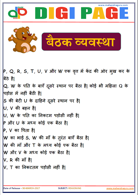  DP |  SITTING ARRANGEMENT | 30- MAR - 17 | IMPORTANT FOR SBI PO