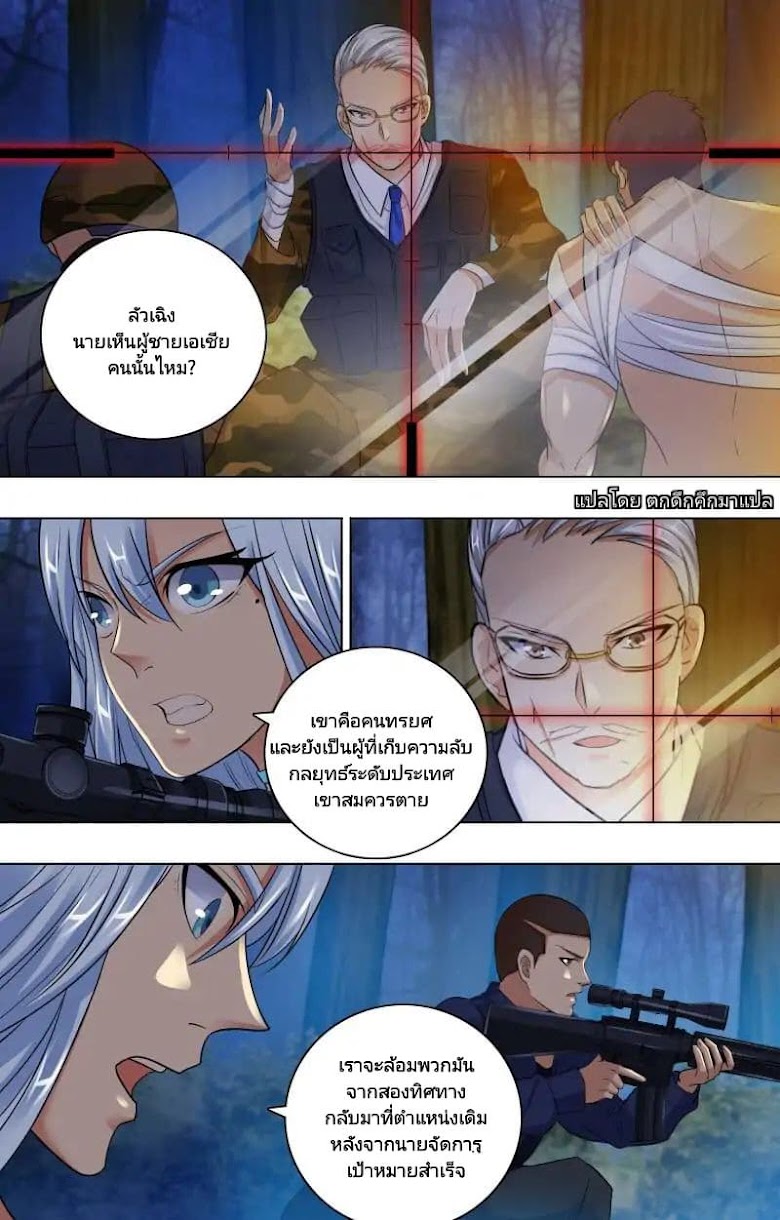 The Strongest War God - หน้า 8