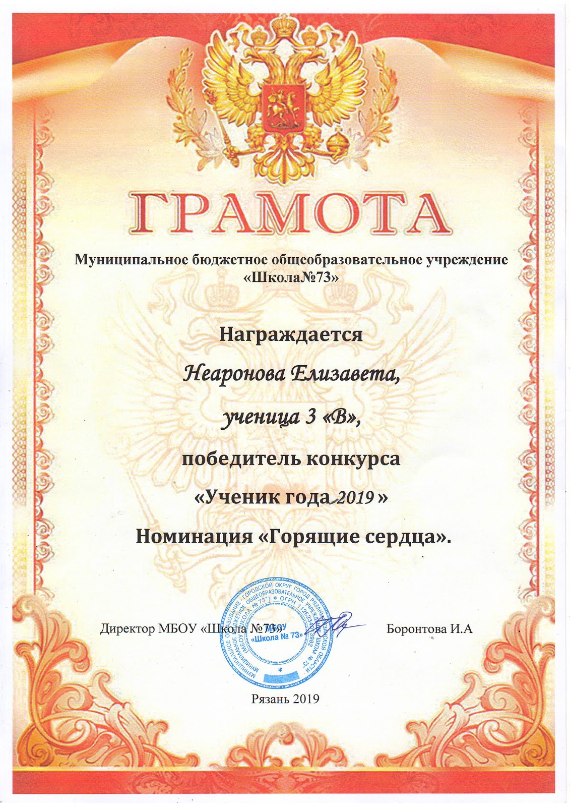 номинации ученик года