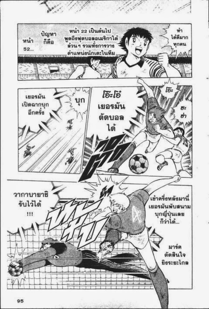 Captain Tsubasa - หน้า 33
