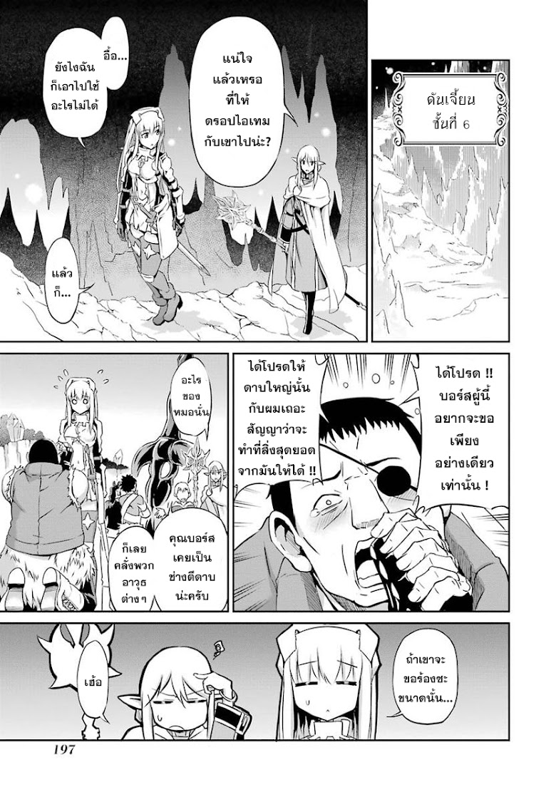 Dungeon ni Deai wo Motomeru no wa Machigatteiru Darou ka Gaiden: Sword Oratoria - หน้า 43