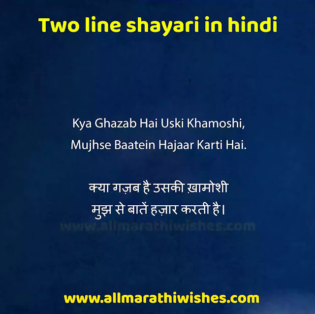 Two line shayari in hindi | Two line shayari in hindi on life 2021