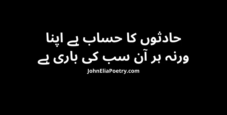 hadso ka hisaab hai apna John Elia hadso ka hisaab hai apna John Elia