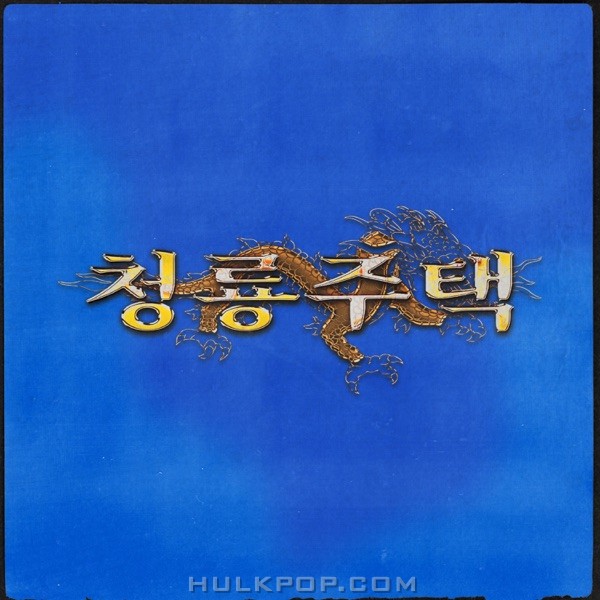 NIZKYMUN & Young Froze – Blue Dragon Mansion – EP