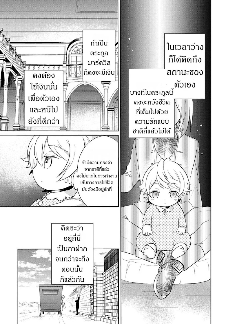 Tensei Youjo wa Akiramenai - หน้า 32
