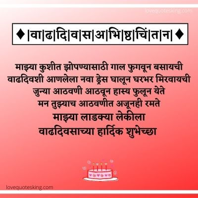 Birthday quotes for daughter in marathi