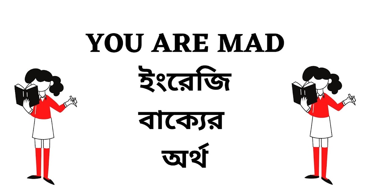 You Are Mad Meaning in Bengali English To Bangla