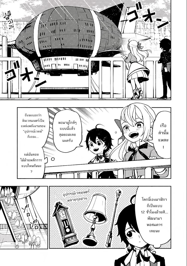 Hell Mode: Yarikomi Suki no Gamer wa Hai Settei no Isekai de Musou Suru - หน้า 13