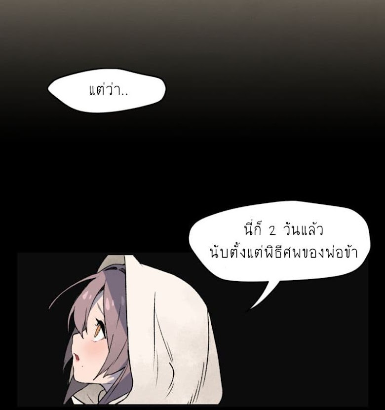 Wait Where the Shooting Star Has Fallen - หน้า 4