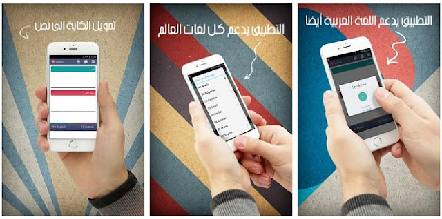 Best 3 Apps to Convert Voice Speech to Arabic Text for Android 