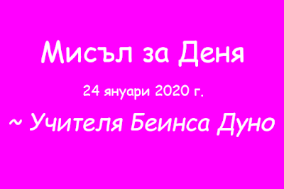 Като повдигаш себе си, ти повдигаш и своя ближен