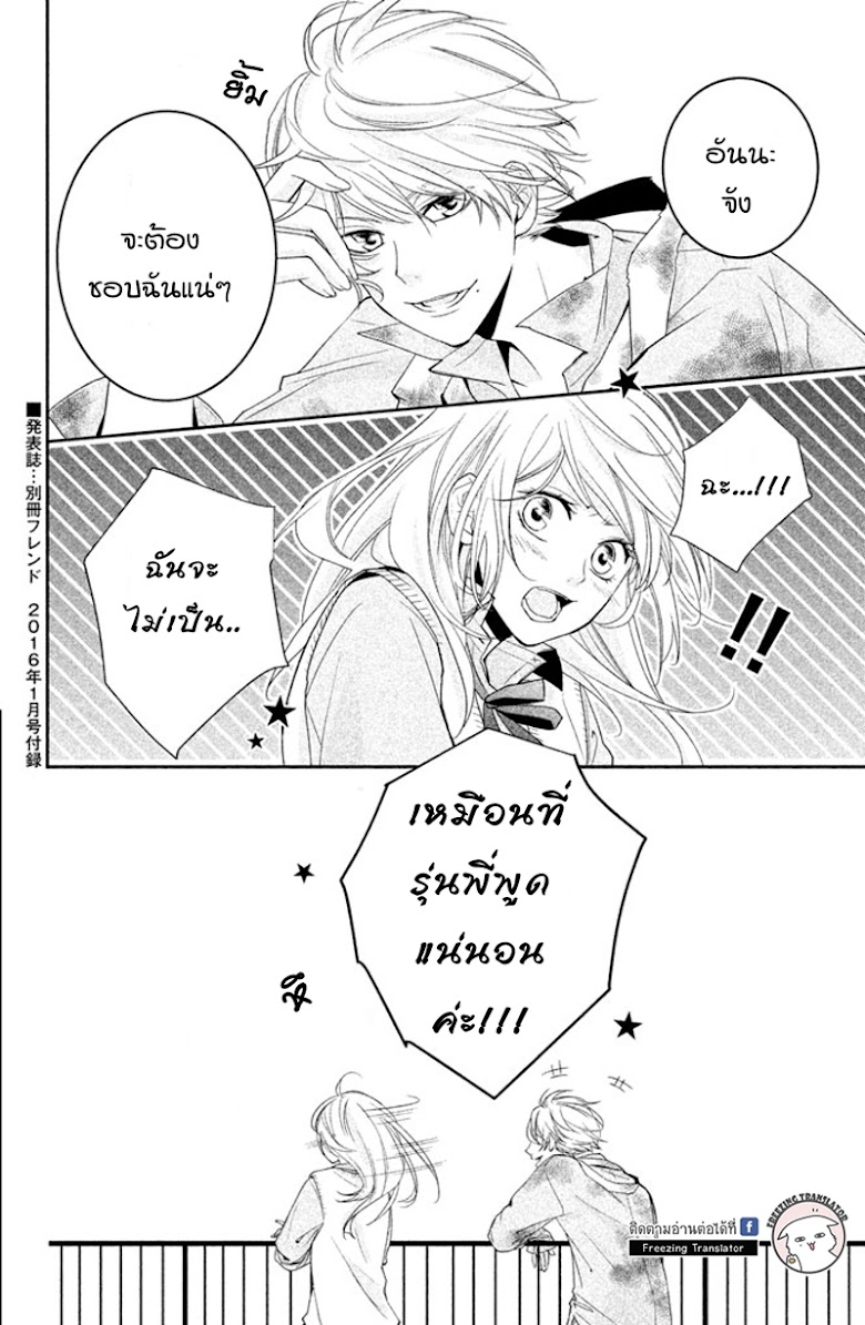 Chiaki-Sempai no Iu Toori - หน้า 43