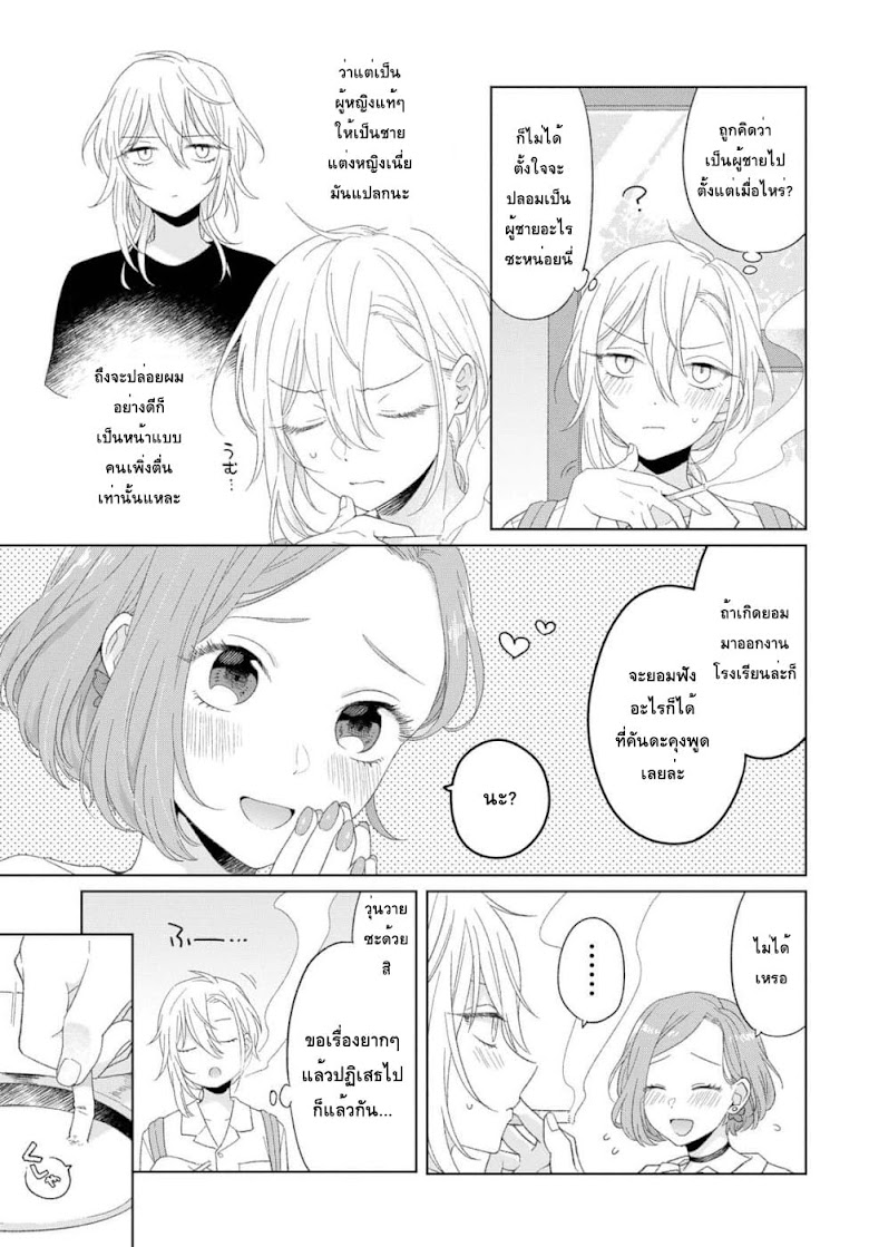 Ikemen to Hakoiri Musume - หน้า 7