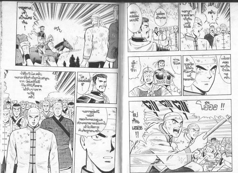 Tekken Chinmi - หน้า 88