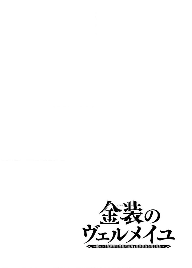 Kinsou no Vermeil ~Gakeppuchi Majutshi wa Saikyou no Yakusai to Mahou Sekai wo Tsukisusumu~ - หน้า 49
