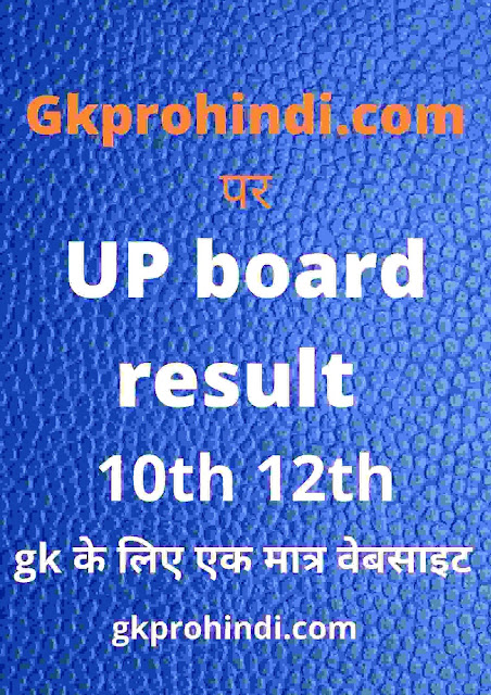 Up board result site