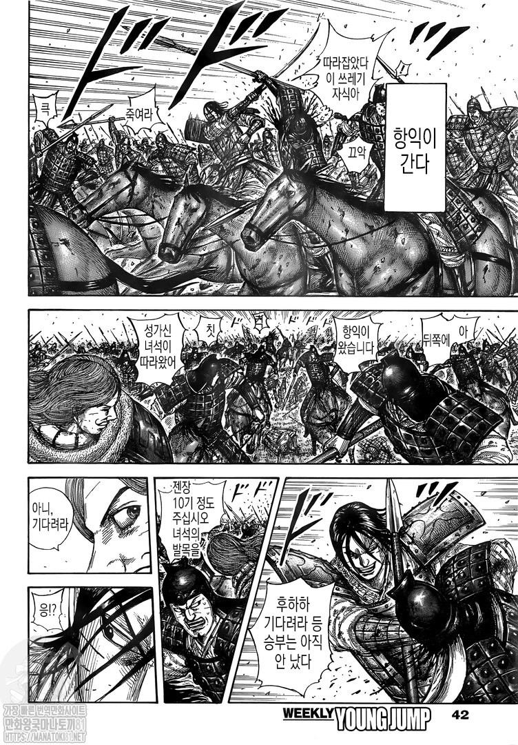 Kingdom Chapter 658 Raw Scan Spoiler