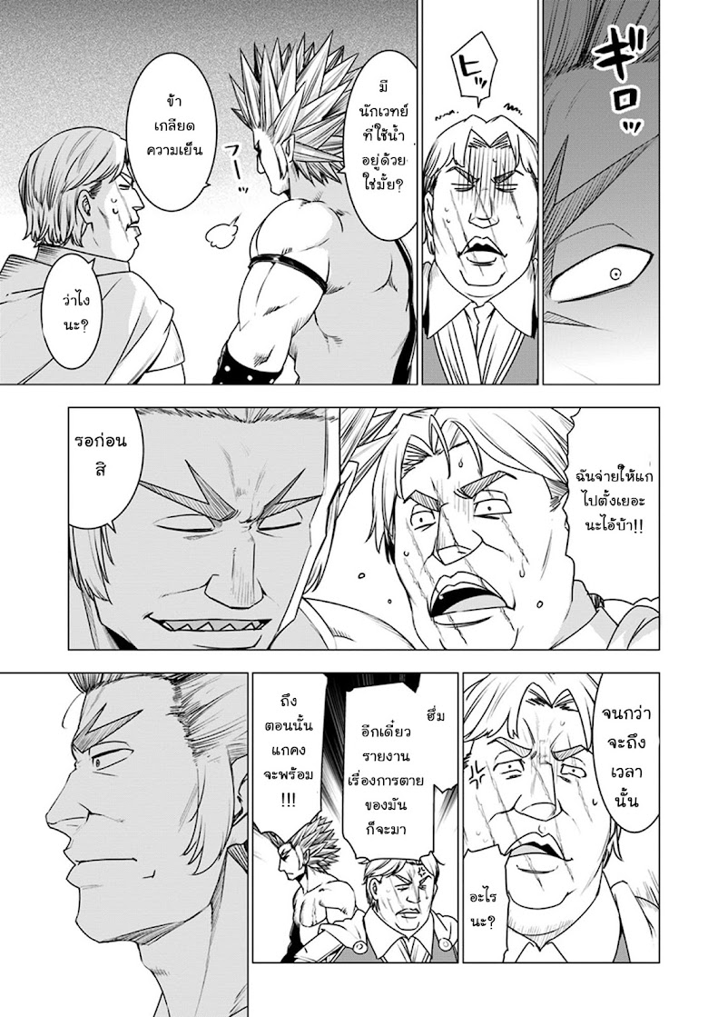 Shirokuma Tensei - หน้า 19