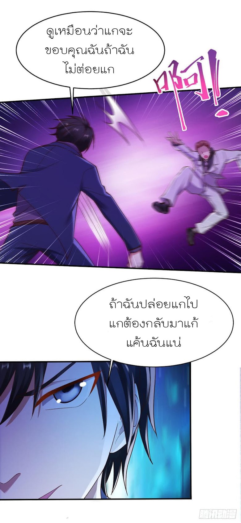 Miss Sister Don t Mess With Me - หน้า 10