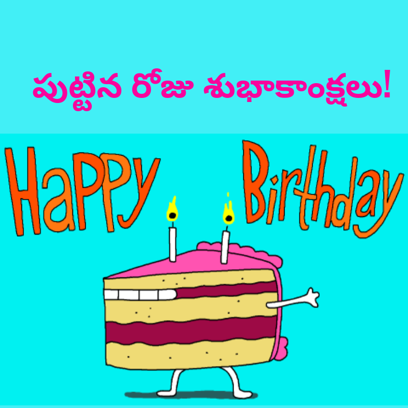 Birthday Wishes In Telugu.