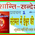 S01, (ख) God's position and nature of practice in Santmat -महर्षि मेंहीं